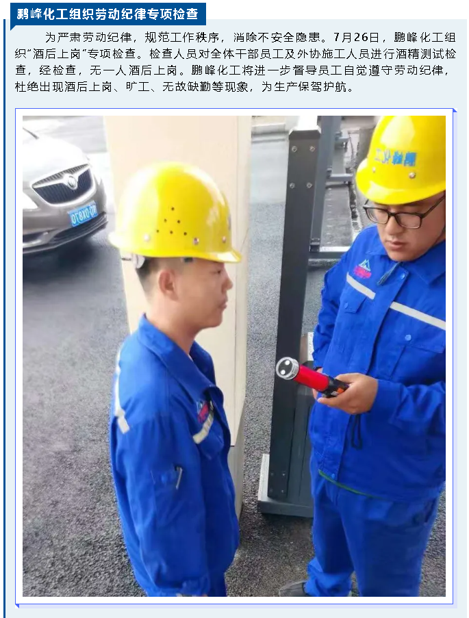 鵬峰化工組織勞動紀(jì)律專項檢查66