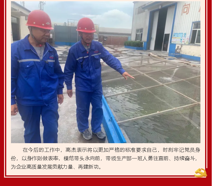 【黨員在身邊】牢記黨員身份 模范帶頭向前——黃驊三陽黨支部 高杰56