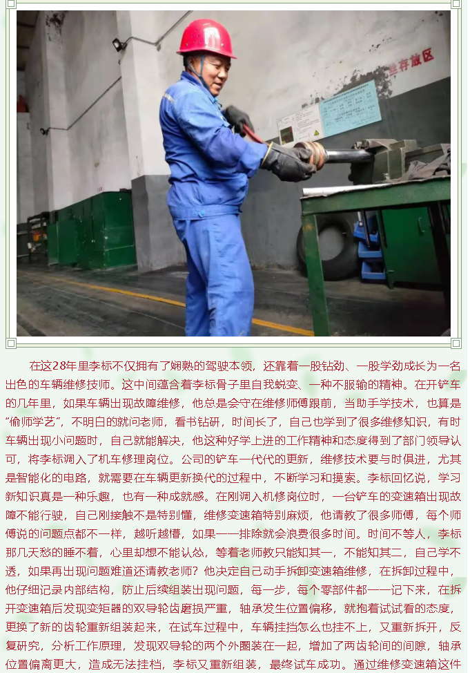 【重山人?重山事】“望聞問切”，做好機車守護神——魯中水泥供料車間李標80
