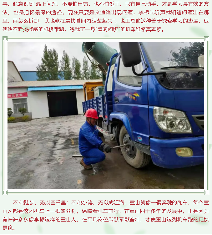 【重山人?重山事】“望聞問切”，做好機車守護神——魯中水泥供料車間李標80