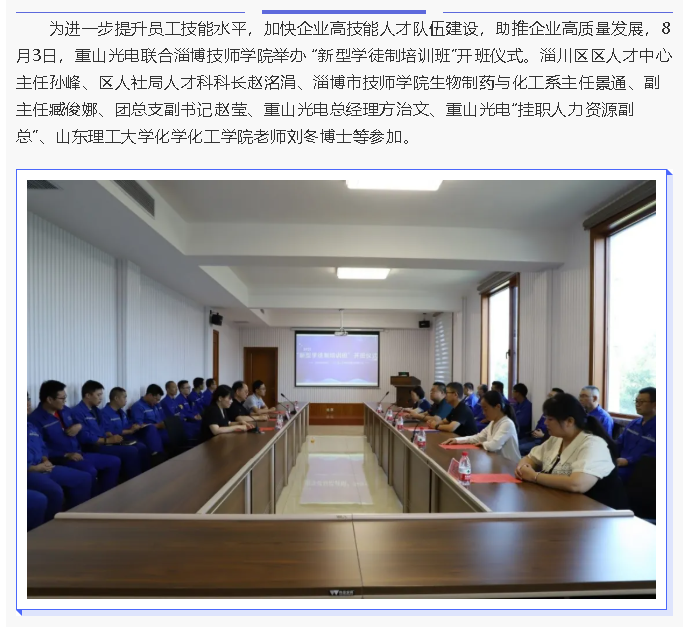 重山光電舉行2021“新型學(xué)徒制培訓(xùn)班”開(kāi)班儀式14