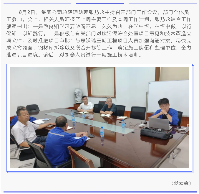 集團(tuán)政策與項(xiàng)目部召開(kāi)工作會(huì)議44