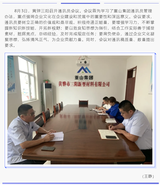 黃驊三陽召開通訊員會議90