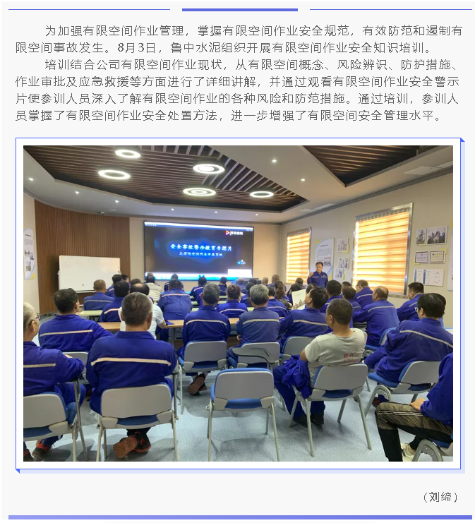 魯中水泥組織安全知識培訓3
