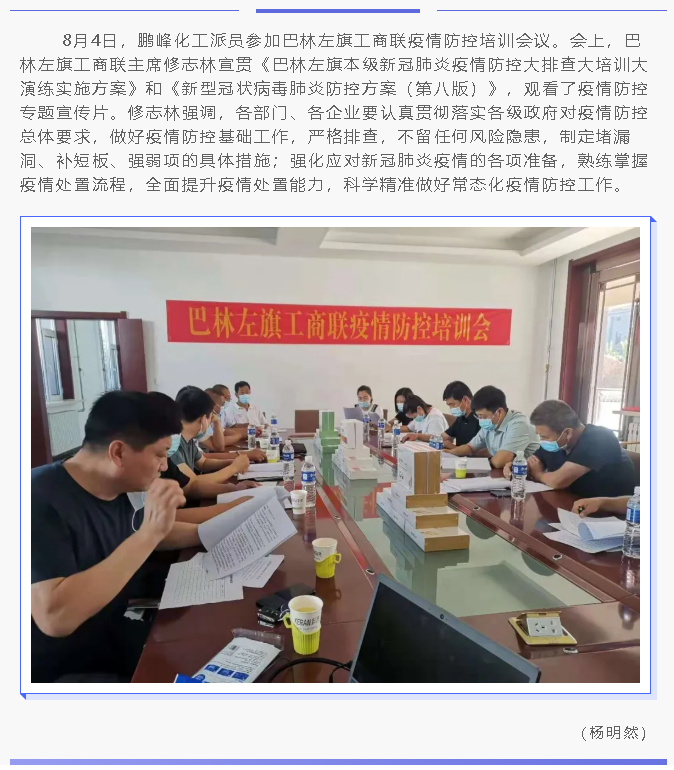 鵬峰化工參加疫情防控培訓(xùn)會25