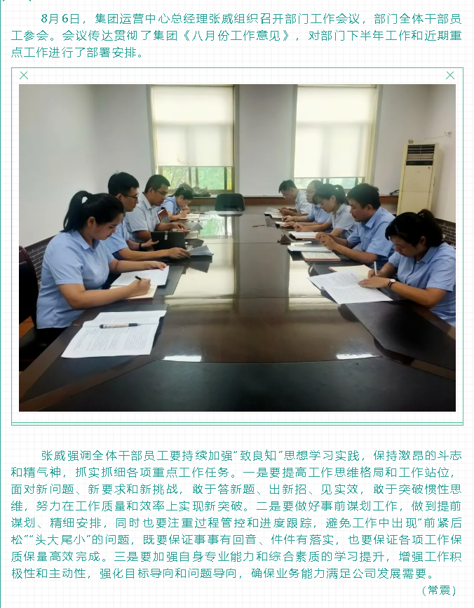 集團(tuán)運(yùn)營中心召開工作會(huì)議27