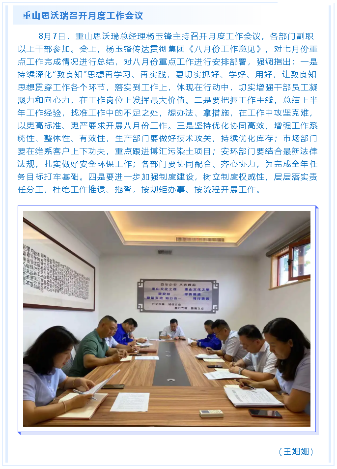 重山思沃瑞召開(kāi)月度工作會(huì)議89