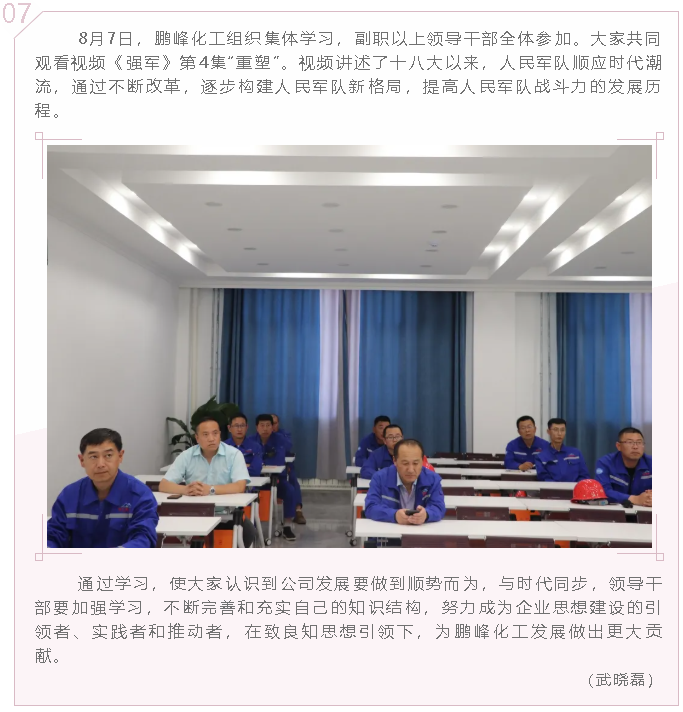 鵬峰化工組織集體學(xué)習(xí)33