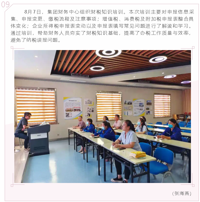 集團(tuán)財務(wù)中心組織財稅知識培訓(xùn)88