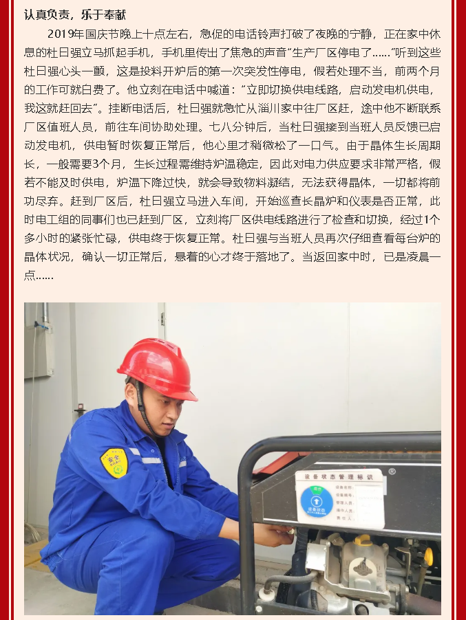 【黨員在身邊】以奮斗書寫青春年華 用實干詮釋黨員責任 —重山光電黨支部 杜曰強54