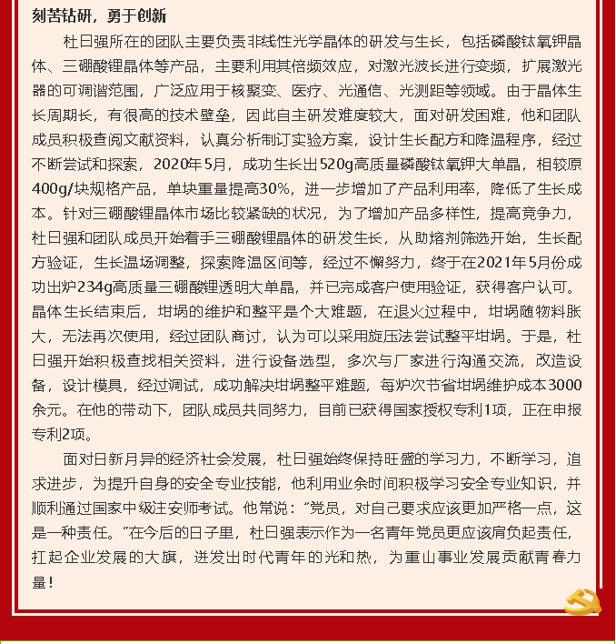 【黨員在身邊】以奮斗書寫青春年華 用實干詮釋黨員責任 —重山光電黨支部 杜曰強54