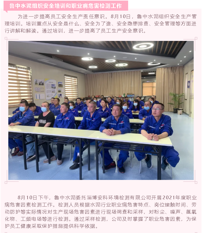 魯中水泥組織安全培訓(xùn)和職業(yè)病危害檢測工作56