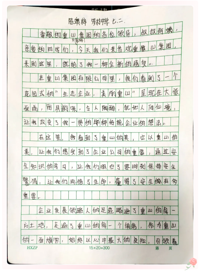 重山集團(tuán)收到同學(xué)們的來信（二）99