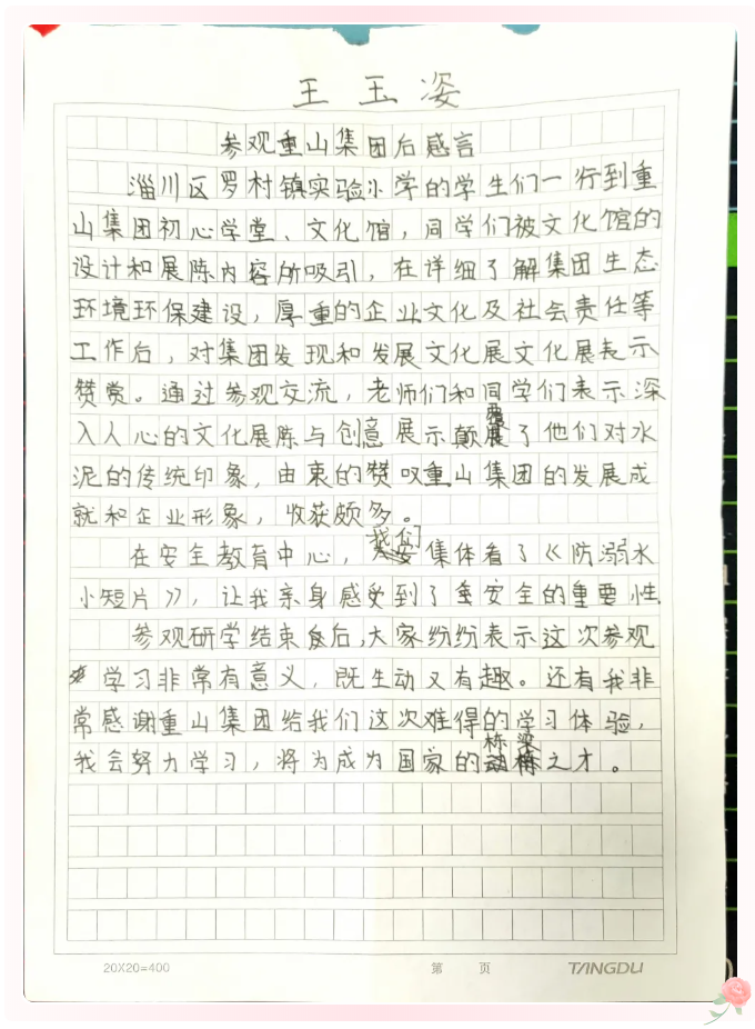 重山集團(tuán)收到同學(xué)們的來信（二）99