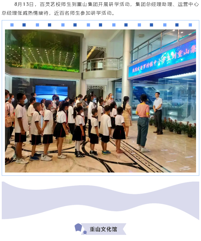 【企業(yè)開放日】百靈藝校師生到重山集團開展研學(xué)活動7