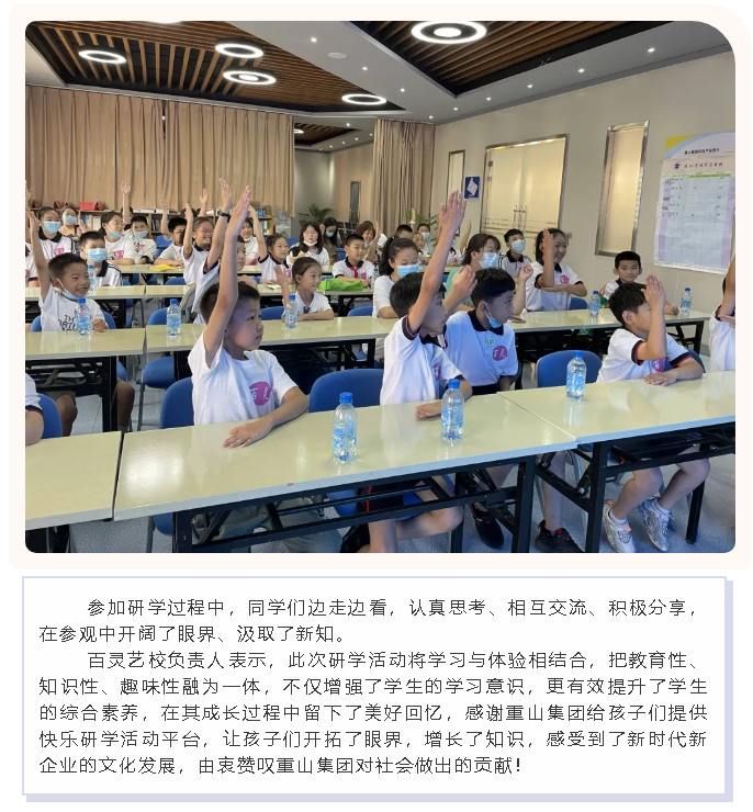 【企業(yè)開放日】百靈藝校師生到重山集團開展研學(xué)活動7