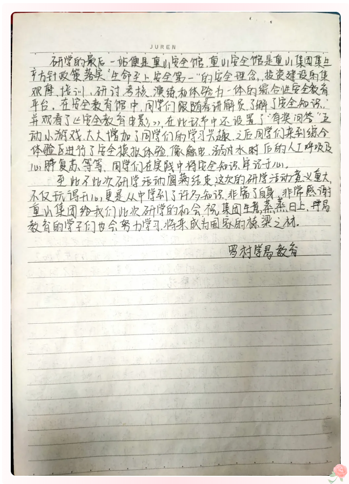 重山集團(tuán)收到師生們的來信（三）87