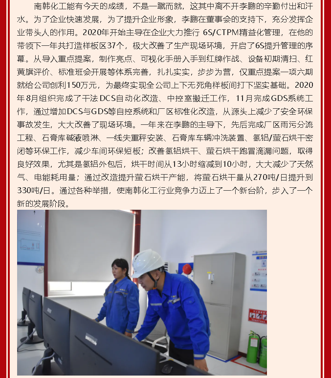 【黨員在身邊】用青春譜寫無悔人生 用信仰繪制美好藍(lán)圖—南韓化工黨支部李鵬49