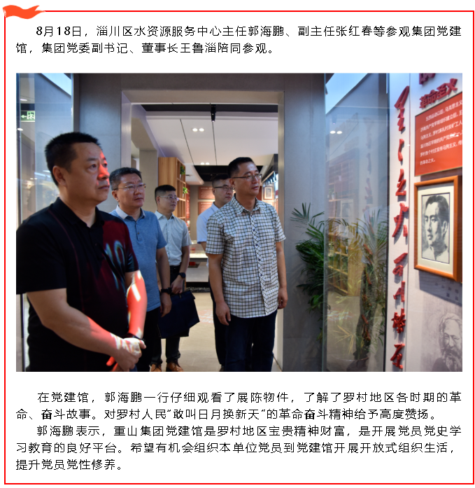 區(qū)水資源服務(wù)中心領(lǐng)導(dǎo)參觀集團(tuán)黨建館6