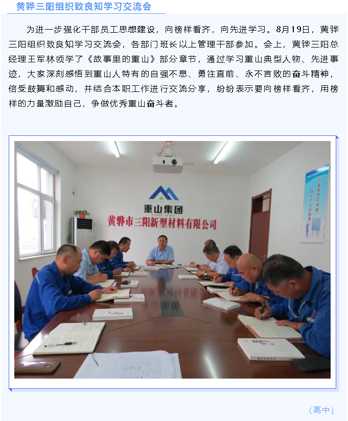 黃驊三陽組織致良知學(xué)習(xí)交流會 54