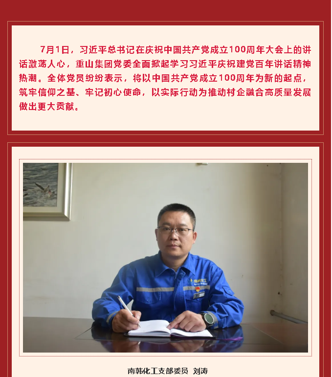 學(xué)習(xí)習(xí)近平總書記在慶祝中國共產(chǎn)黨成立100周年大會重要講話精神心得體會（七）14