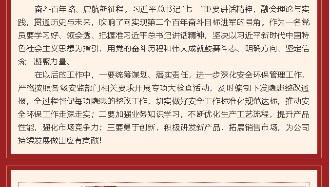 學(xué)習(xí)習(xí)近平總書記在慶祝中國共產(chǎn)黨成立100周年大會重要講話精神心得體會（七）14