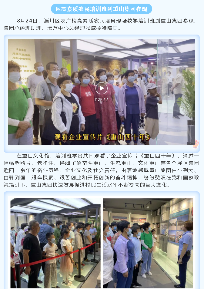 區(qū)高素質(zhì)農(nóng)民培訓(xùn)班到重山集團(tuán)參觀16