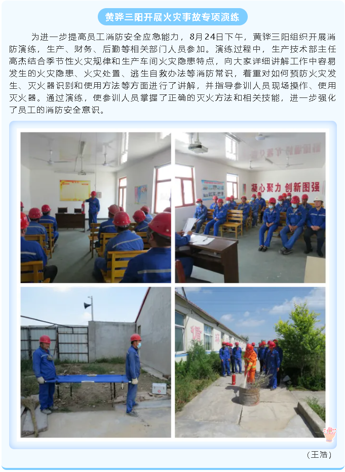 黃驊三陽開展火災事故專項演練20