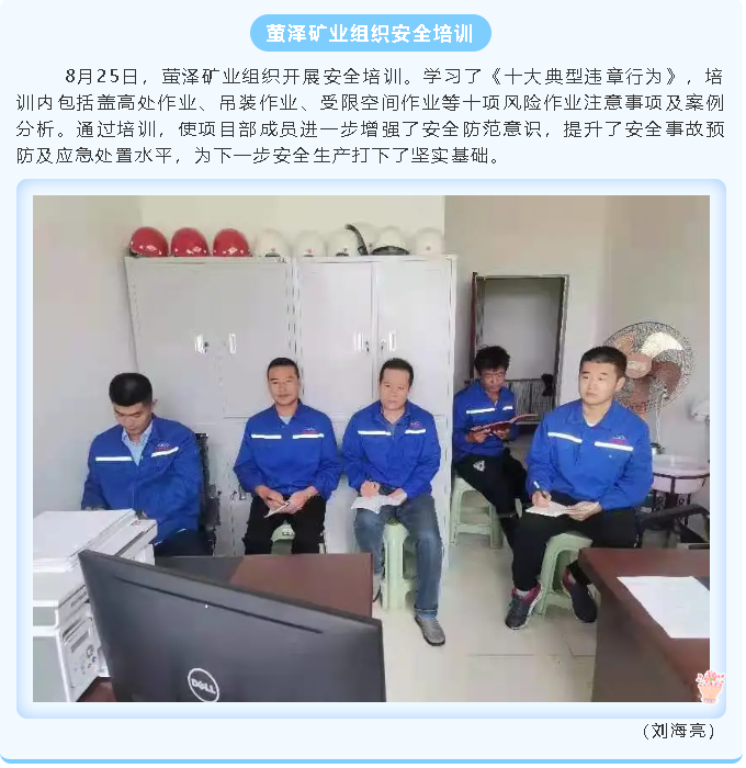 螢澤礦業(yè)組織安全培訓4