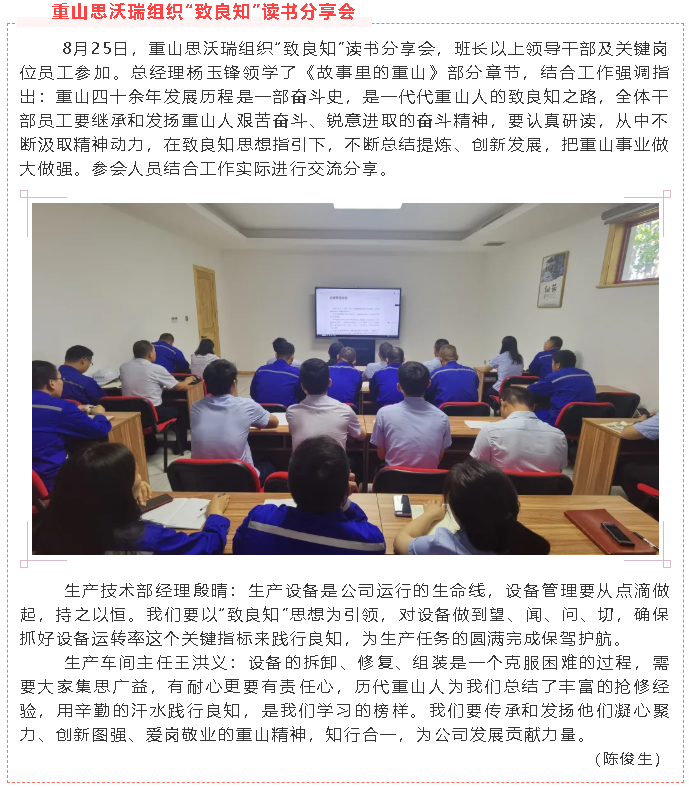 重山思沃瑞組織“致良知”讀書分享會(huì)41