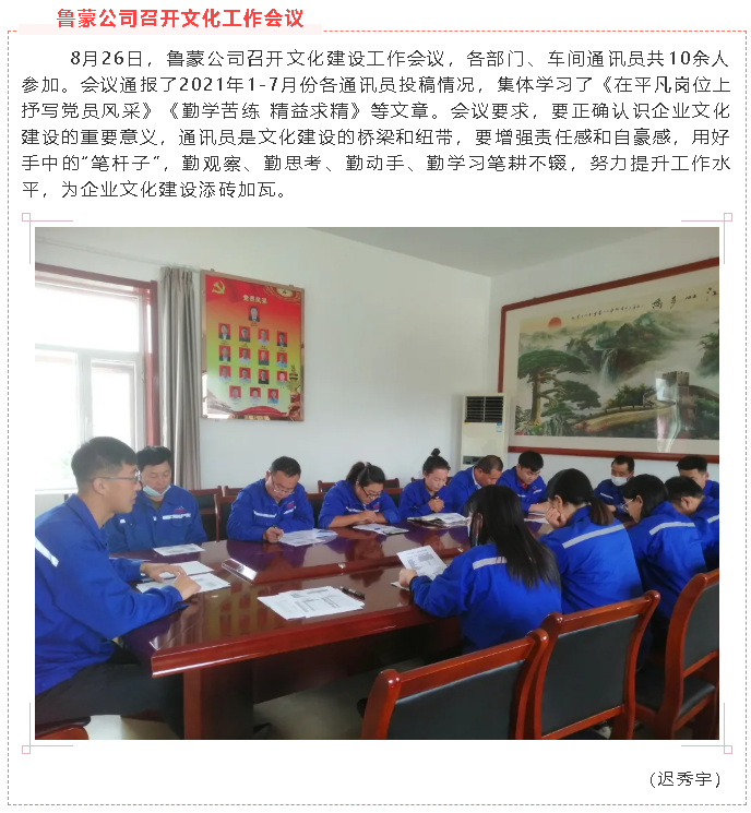  魯蒙公司召開文化工作會議83