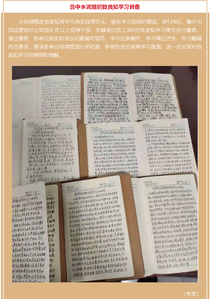 魯中水泥組織致良知學習督查20