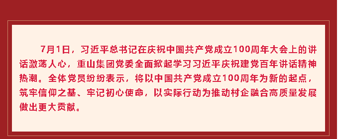 學(xué)習(xí)習(xí)近平總書記在慶祝中國(guó)共產(chǎn)黨成立100周年大會(huì)上重要講話精神心得體會(huì) （八）15