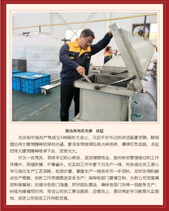 學(xué)習(xí)習(xí)近平總書記在慶祝中國(guó)共產(chǎn)黨成立100周年大會(huì)上重要講話精神心得體會(huì) （八）15