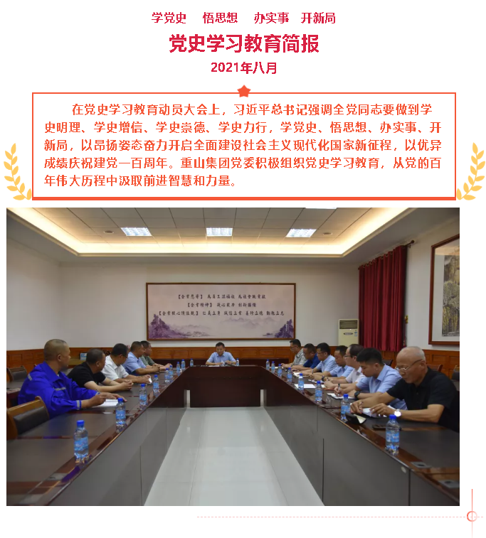 【黨建】八月份黨史學習教育簡報44