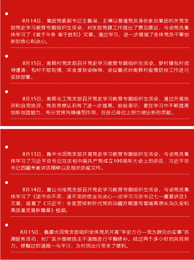 【黨建】八月份黨史學習教育簡報44