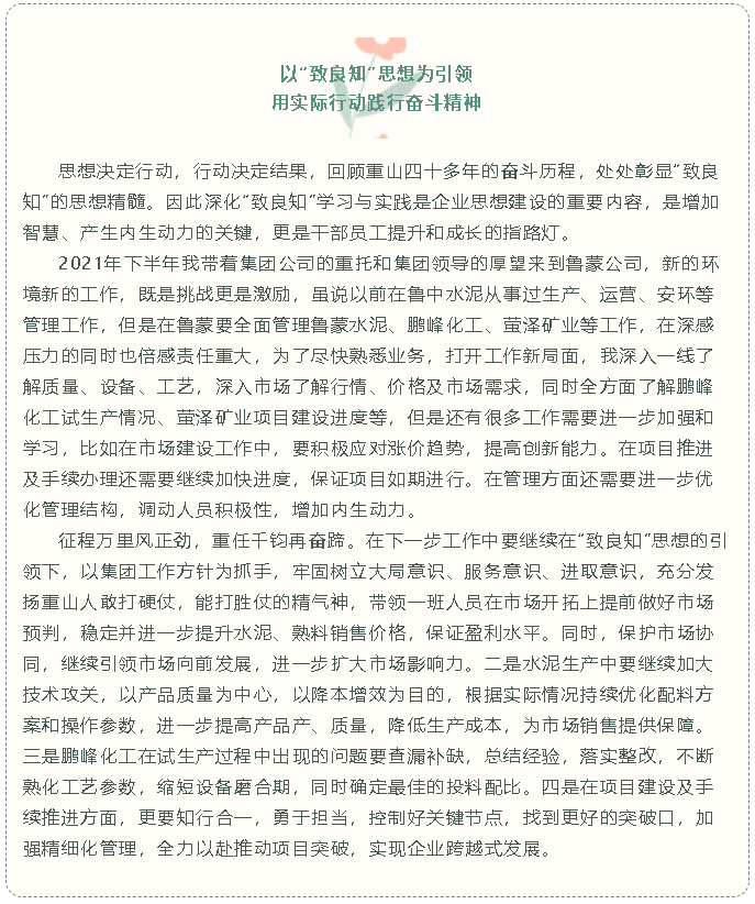 【重山故事分享（二）】以“致良知”思想為引領(lǐng) 用實(shí)際行動(dòng)踐行奮斗精神57