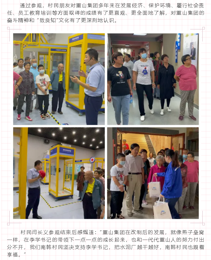 村企攜手 共筑美好——南韓村民到重山集團(tuán)參加“企業(yè)開(kāi)放日”88