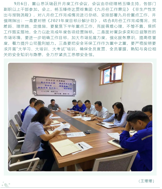 重山思沃瑞召開月度工作會議37