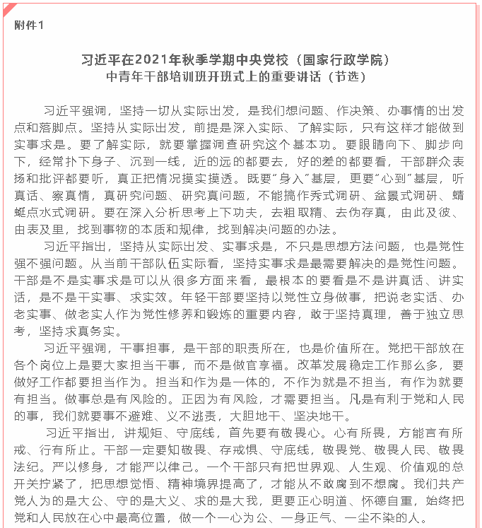 集團黨委黨員9月份學習通知40