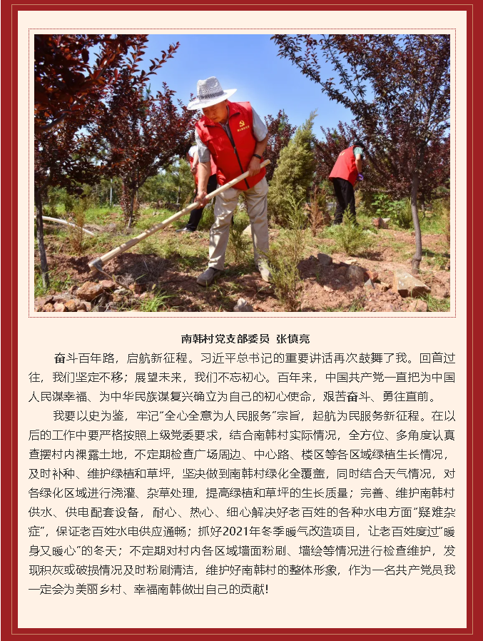 學習習近平總書記在慶祝中國共產(chǎn)黨成立100周年大會上重要講話精神心得體會 （十）37