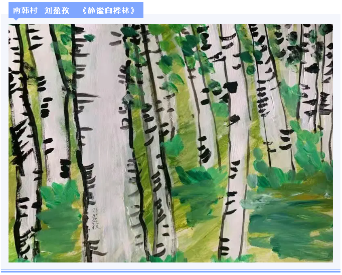 【魅力重山·幸福南韓】書畫攝影作品（四）27