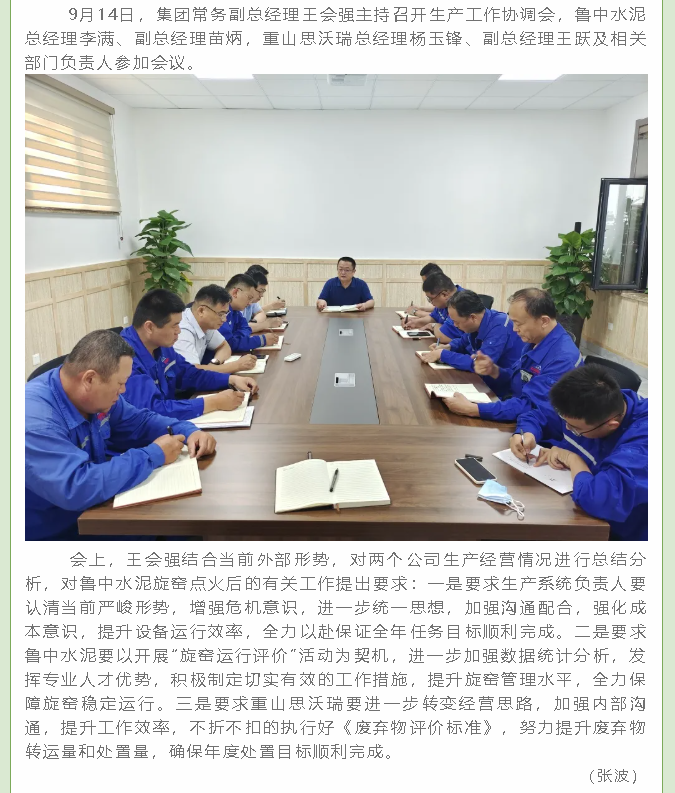集團(tuán)召開(kāi)生產(chǎn)工作協(xié)調(diào)會(huì)63