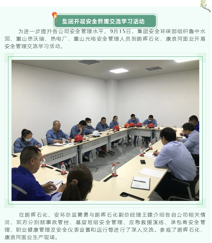集團開展安全管理交流學(xué)習(xí)活動55