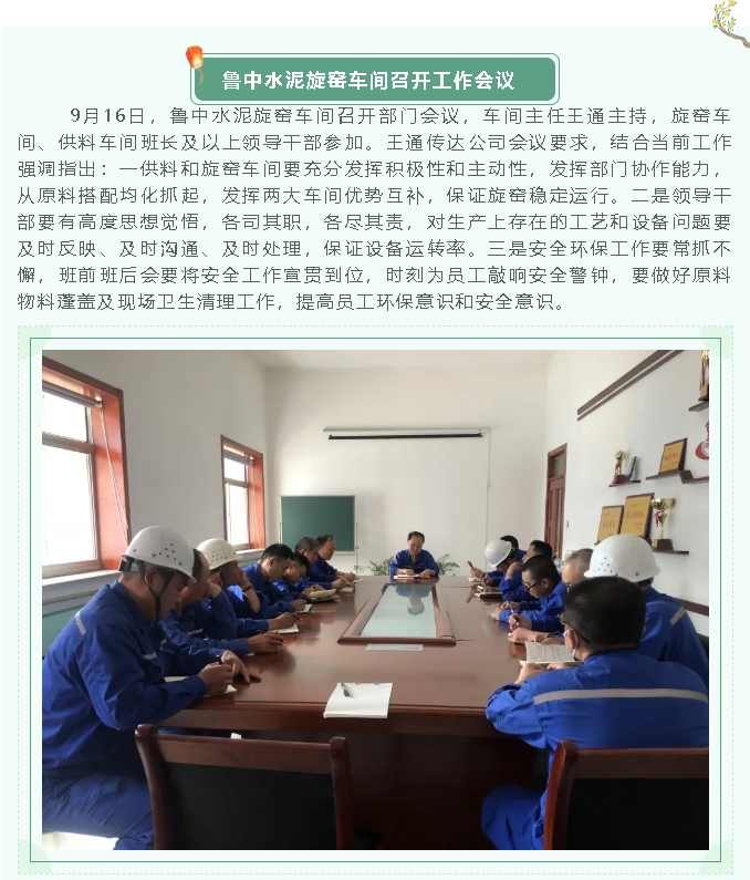 魯中水泥旋窯車間召開工作會議64