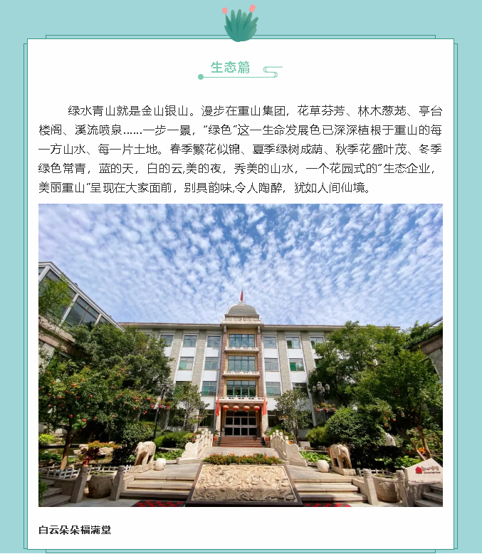 【鏡頭里的重山】邀您共賞重山之美！80