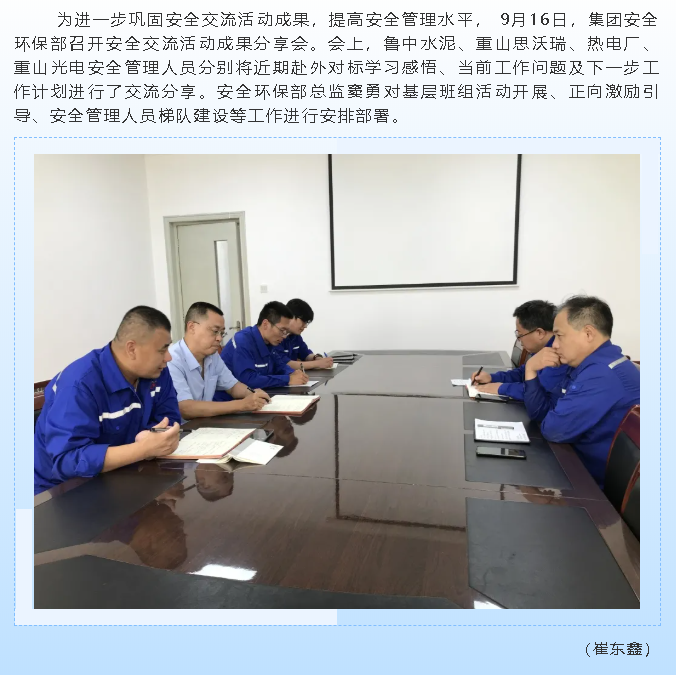 集團(tuán)召開交流活動(dòng)成果分享會54