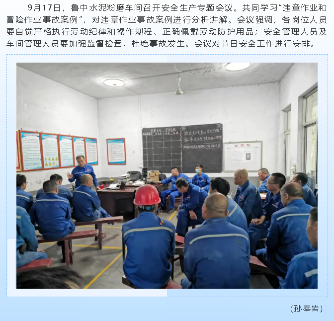 魯中水泥粉磨車(chē)間召開(kāi)安全生產(chǎn)專(zhuān)題會(huì)議92