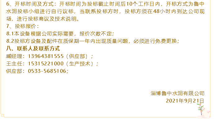 【招標(biāo)公告】魯中水泥75