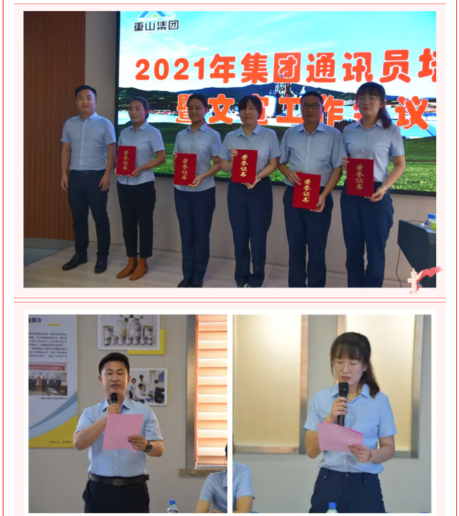 集團通訊員培訓(xùn)暨文宣工作會議順利召開61